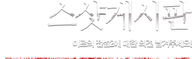 스샷게시판 - 미르의 전설2에 대한 의견 남겨주세요.