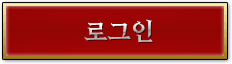로그인