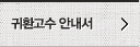 귀환고수 안내서