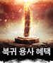 복귀용사해택