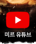 유튜브 바로가기