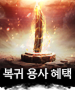 복귀용사해택